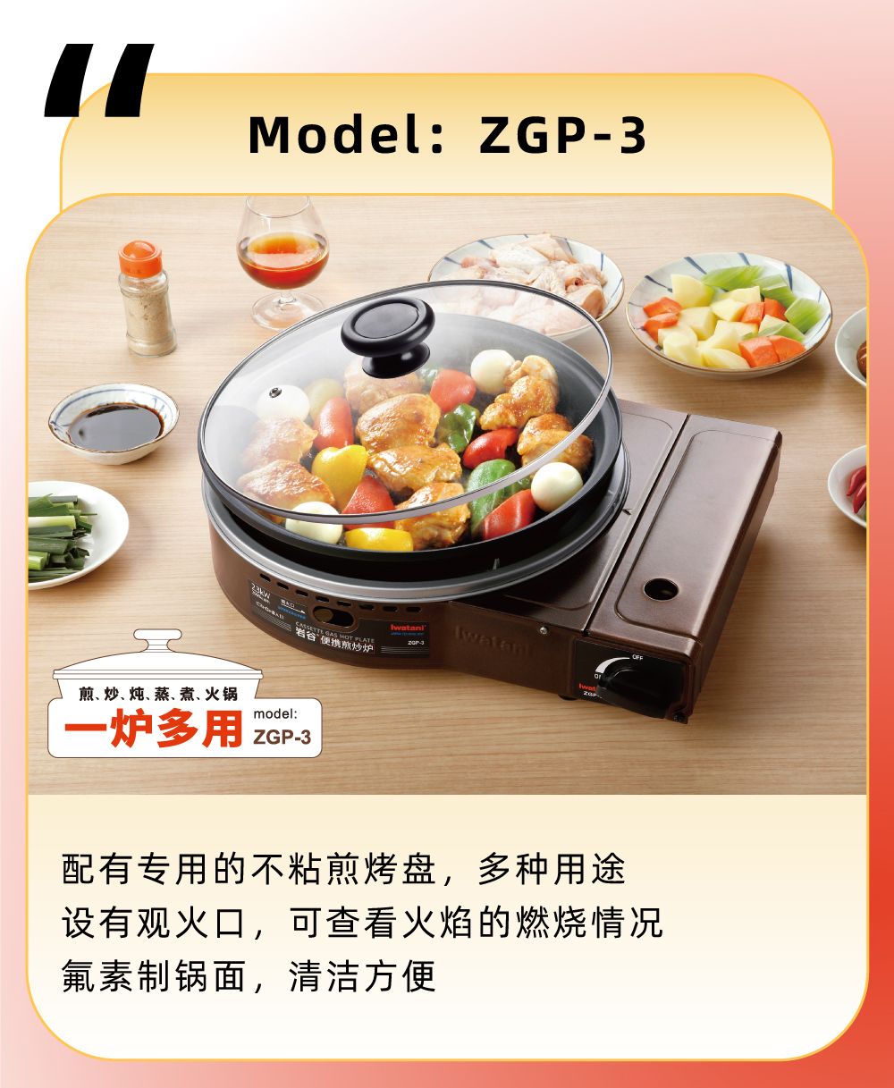 配有專用的不粘煎烤盤，多種用途，設(shè)有觀火口，可查看火焰的燃燒情況，氟素制鍋面，清潔方便