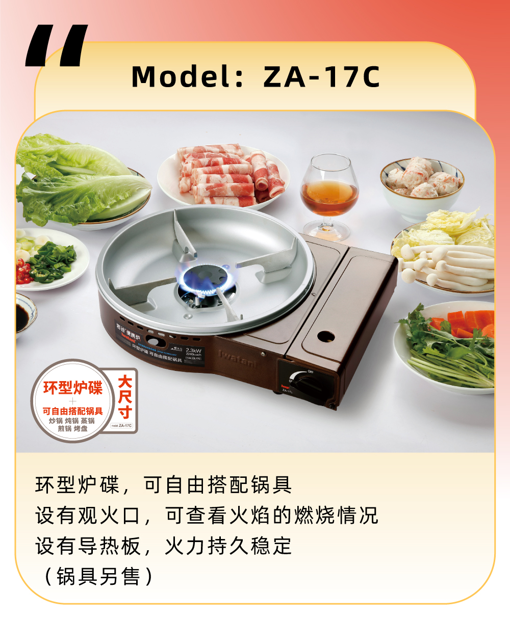 環(huán)型爐碟，可自由搭配鍋具，設(shè)有觀火口，可查看演的燃燒情況，設(shè)有導(dǎo)熱板，火力持久穩(wěn)定（鍋具另售）