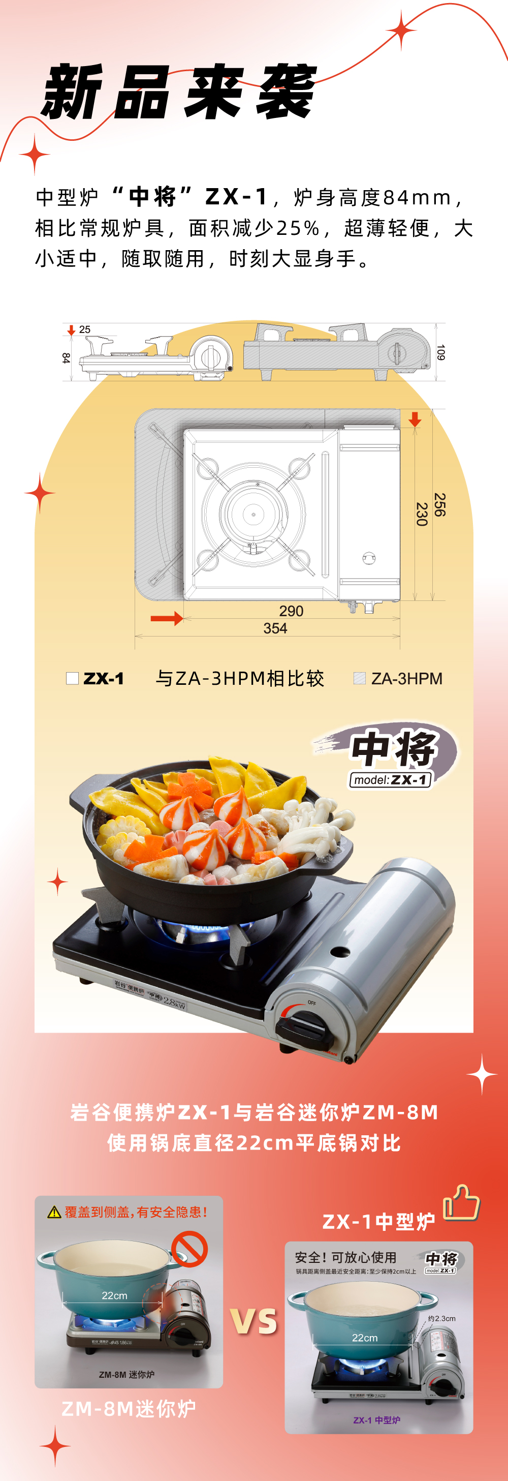 巖谷便攜爐ZX-1，爐身高度84mm，相比常規(guī)爐具，面積減少25%，
超薄輕便，大小適中，隨取隨用，時刻大顯身手。