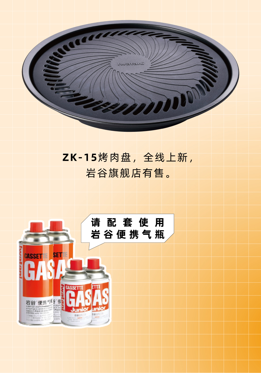 zk-15烤盤，全線上新，僅限旗艦店有售。