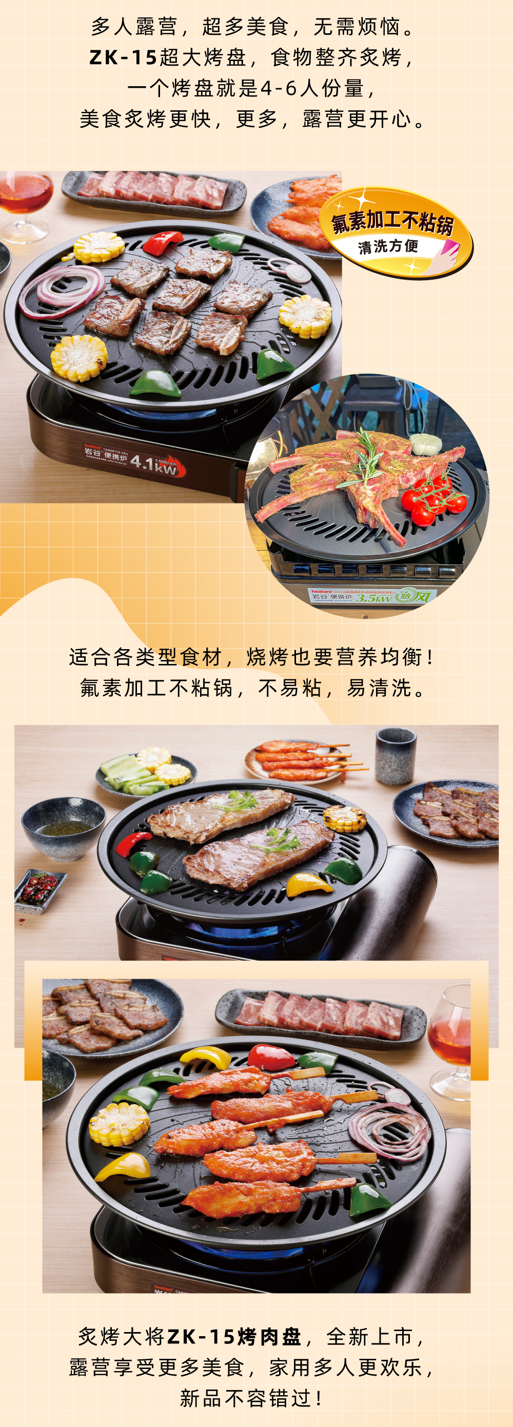 多人露營，超多美食，無需煩惱。ZK-15超大烤盤，食物整齊炙烤，一個烤盤就是4-6人份量，美食炙烤更快，更多，露營更開心。